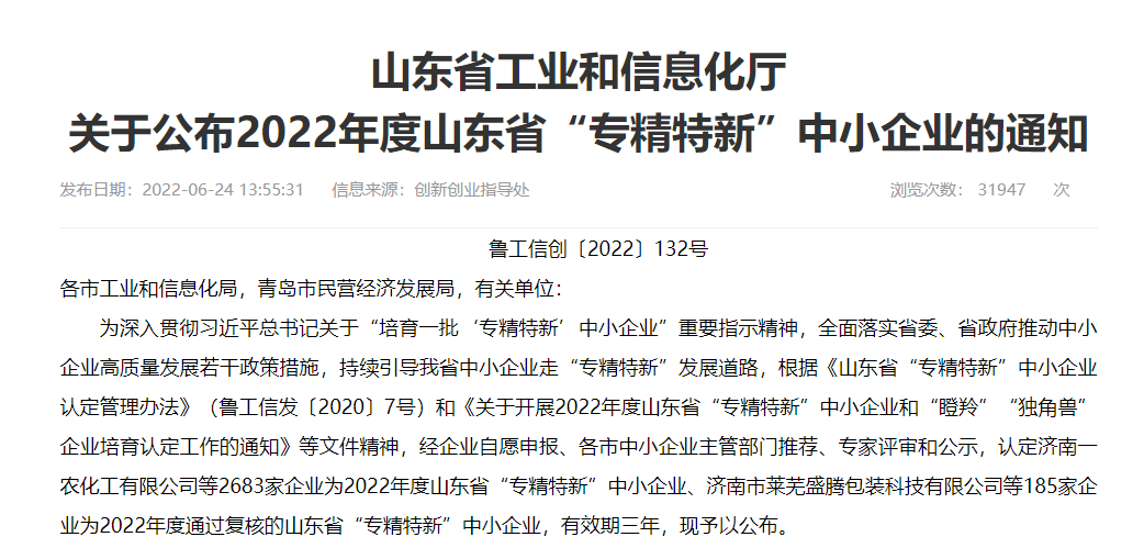 再添殊荣|日博集团获得专精特新中小企业认定！