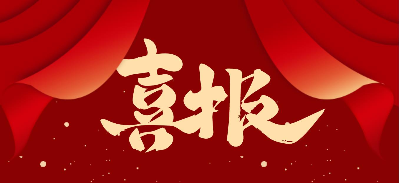 喜报 | 日博集团调入新三板创新层，企业发展迈上新台阶